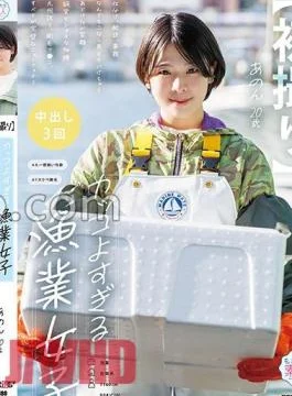 MOGI-136 First Shot A Cool Fishing Girl. She Does Everything From Sorting, Shipping, And Office