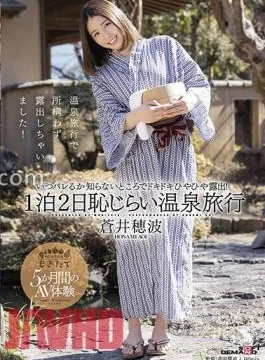 MOGI-137 Honami Aoi 1 Night 2 Days Shameful Hot Spring Trip Pounding Hiyahiya Exposure Where