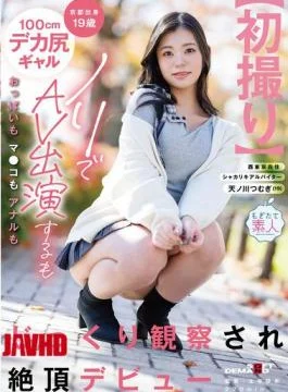 MOGI-150 First Shoot Kyoto Native 19-year-old 100cm Big-assed Gal Appears In An AV On A