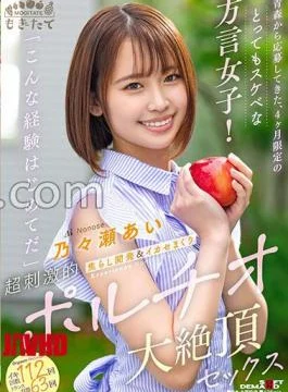 MOGI-154 A Very Lewd Dialect Girl From Aomori Who Applied For A 4-Month Only! “This