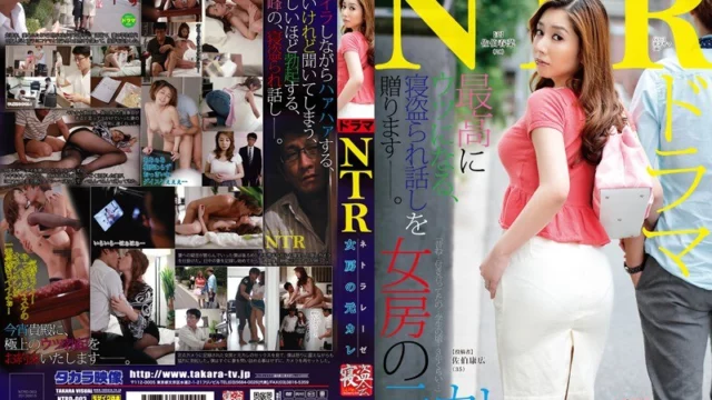 Sub Indo – NTRD-003 Para Suami yang Dikhianati – Mantan Pacar Istri,