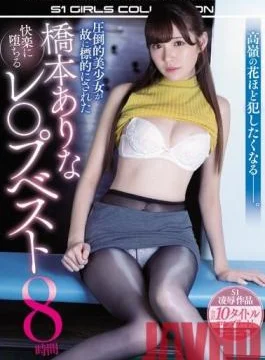 OFJE-267 Studio S1 NO.1 STYLE – Arina Hashimoto Was Targeted Because She Was So Hot!
