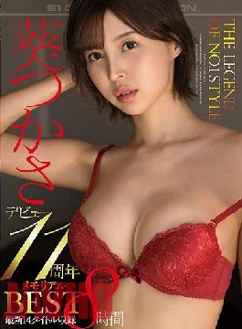 OFJE-336 Studio S1 NO.1 STYLE The Legend Of No.1 STYLE Tsukasa Aoi 11th Anniversary Memorial