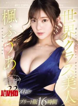 OFJE-511 World-class Beauty Kaede Fua’s 3-year History Complete Collection Of All 33 Titles