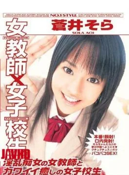 ONED-014 Schoolgirl Female Teacher Sora Aoi A Female Teacher Who Is A And A Cute