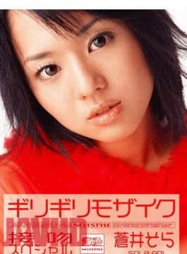 ONED-047 Special Barely Kissing Sora Aoi