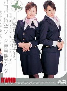 ONED-708 Go With A Dedicated Machine Double VIP Aviation CA Pakopako Barely! Naomi Miyaji Mako