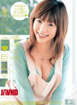 ONED-790 I Am The Only Princess Of Ayase Barely Big Mama