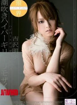 ONED-810 Akiho Yoshizawa Hyper Hyper Barely Barely Squirting