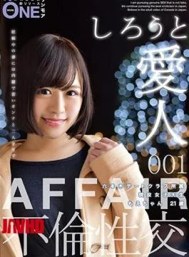 ONEZ-085 Solder Mistress Roppongi Dating Club Affiliated Active Female College Student Moe-chan 21 Years Old
