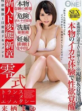 ONEZ-086 Zero Type Trans Acme Ecstasy Kurusu Mayu