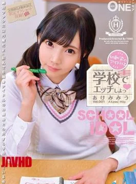 ONEZ-130 Idol Of Childhood Friend And Etch At School Vol.001 Akeemi