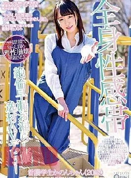 ONEZ-131 Generalized Sensory Zone Anti-inflammation Premature Ejaculation Leakage Daughter Dislikes AV Debut Nursing Student Kanon
