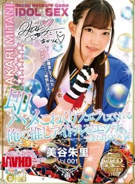 ONEZ-151 About The Matter That I Was Able To Etch With My Guess Idol Who
