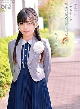ONEZ-179 My Daughter Izumi Rion Who Is Playing With Her Mother-in-law And Father-in-law At A
