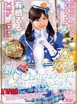 ONEZ-182 About The Matter I Was Able To Horny With My Recommendation Idol Who Immediately