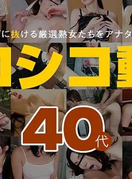 PA-022726-100 Mature Woman Special Movie 18 30s,40s and 50s Shikoshiko Douga 18 30s, 40s, 50s