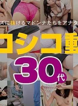 PA-071224-100 Mature Woman Special Movie 11 30’s Shikoshiko Video 11 30s