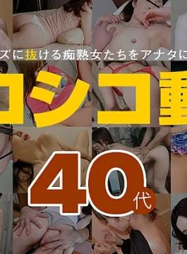 PA-102924-100 Mature Woman Special Movie 16 40’s Shikoshiko Video 16 40s