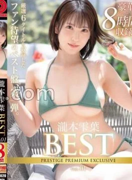 PPX-020 Shizukuha Takimoto 8 Hours BEST PRESTIGE PREMIUM EXCLUSIVE vol.01 Jav Streaming Shizukuha Takimoto 8
