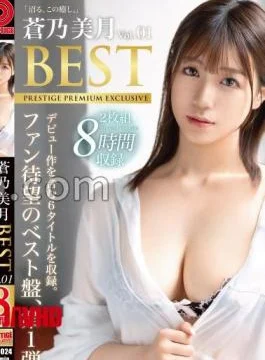 PPX-024 Mizuki Aono 8 Hours BEST PRESTIGE PREMIUM EXCLUSIVE vol. 1 Jav Streaming Mizuki Aono