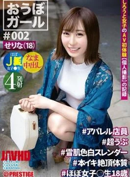 PXH-017 Obo Girl 002 Serina (18) Apparel Clerk Super Ubu Snow Skin Fair-skinned Slender Book
