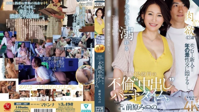 Sub Indo – ROE-407 Pelayan yg Saling Melayani – Mitsuno Maehara