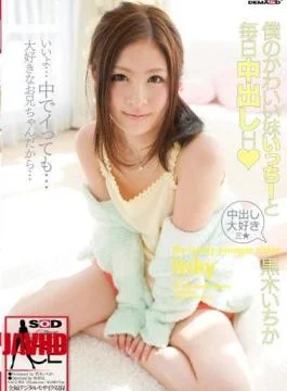 SACE-004 Pies And Every Day Of My Cute Sister Unity Ichihate Kuroki H (hearts)