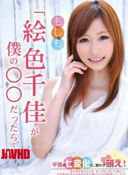SAN-001 If, “Chika Color Picture Of When I Was …”