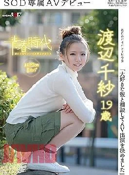 SDAB-035 I Love To Consult With Him Decided To AV Performer Watanabe Chisa 19-year-old SOD