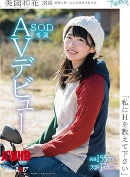 SDAB-054 “Please Tell Me H” Miyuko Waka 18 Years Old SOD Exclusive AV Debut