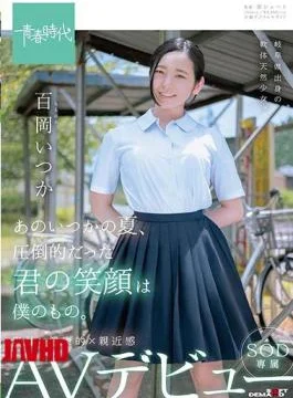 SDAB-068 That Summer, Your Overwhelming Smile Was Mine. Itsuka Momooka SOD Exclusive AV Debut