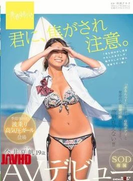 SDAB-078 Warning, you’re burned. Natsuko Imai, 19, makes her debut as an exclusive SOD AV