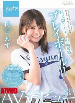 SDAB-082 Super Rookie’s Opening Game: Let’s Play Ball! Azusa Murata’s SOD Exclusive AV Debut