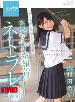 SDAB-086 Dou Juku Pretty Murata Azu Real Call Alive Report In Another Ji Port While