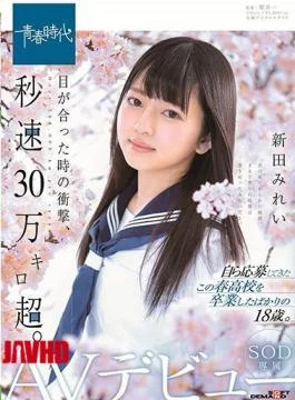 SDAB-090 Shock When Eyes Met, More Than 300,000 Kiloseconds Per Second. Mii Nitta SOD Exclusive