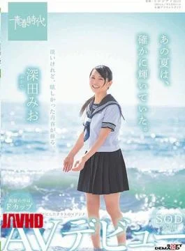 SDAB-096 That Summer Was Indeed Shining. Fukada Mio SOD Exclusive AV Debut