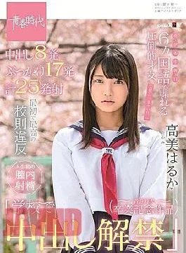 SDAB-097 The First And Best School Rule Violation “uncensored In The School Cum At School”
