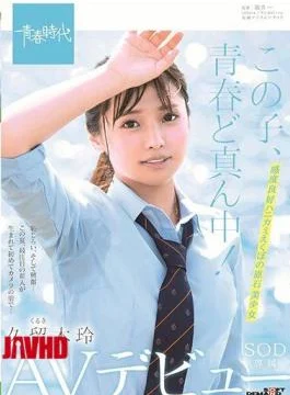 SDAB-100 This Child, Middle Of Youth! Kurume Akira SOD Exclusive AV Debut