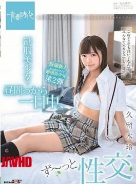 SDAB-104 Uniform Girl And Daytime All Day Long, I Have A Sexual Intercourse