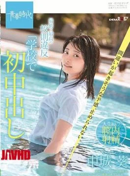 SDAB-124 The First And Highest School Rule Violation “first Vaginal Cum Shot At School” The