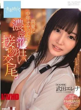 SDAB-138 In The Middle Of Summer, A Middle-aged Father And A Kiss Copulate With A