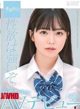 SDAB-141 I Have A Strong Libido. Asuka Momose SOD Exclusive AV Debut