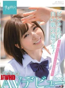 SDAB-148 Honor Student With Pink Nipples And White Skin! The Most Naive And Naughty Girl