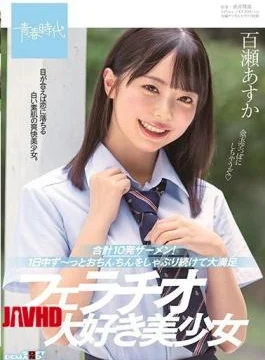 SDAB-150 A Total Of 10 Semen! Asuka Momose, A Beautiful Girl Who Loves Blowjobs And