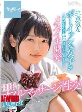 SDAB-168 A Cheeky Boyish Girl Makes A Sensitive Body Jerk And Develops A Female Iki