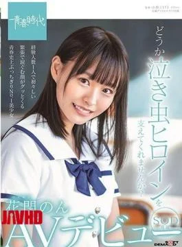 SDAB-179 Will You Support The Crybaby Heroine? Kamon Non SOD Exclusive AV Debut