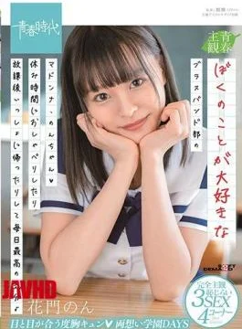 SDAB-186 Madonna Non-chan Of The Brass Band Club That I Love I Feel Great Every