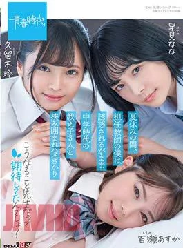 SDAB-195 During The Summer Vacation, My Homeroom Teacher, As I Was Tempted, Was Surrounded By