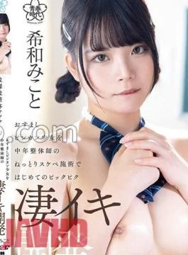 SDAB-312 After-school Chiropractic Massage A Middle-aged Chiropractor’s Slimy And Lewd Treatment Of A Young Girl